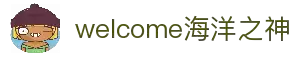 welcome海洋之神(集团)有限公司