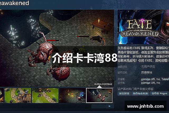 介绍卡卡湾88
